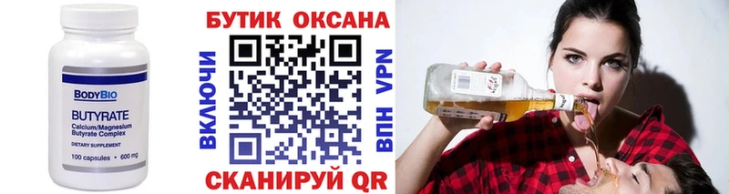 БУТИРАТ BDO 33% Белгород