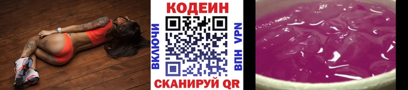 Codein напиток Lean (лин)  Белгород 